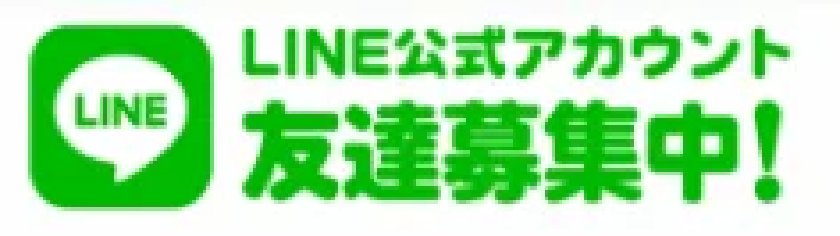 相原塗装の公式LINE